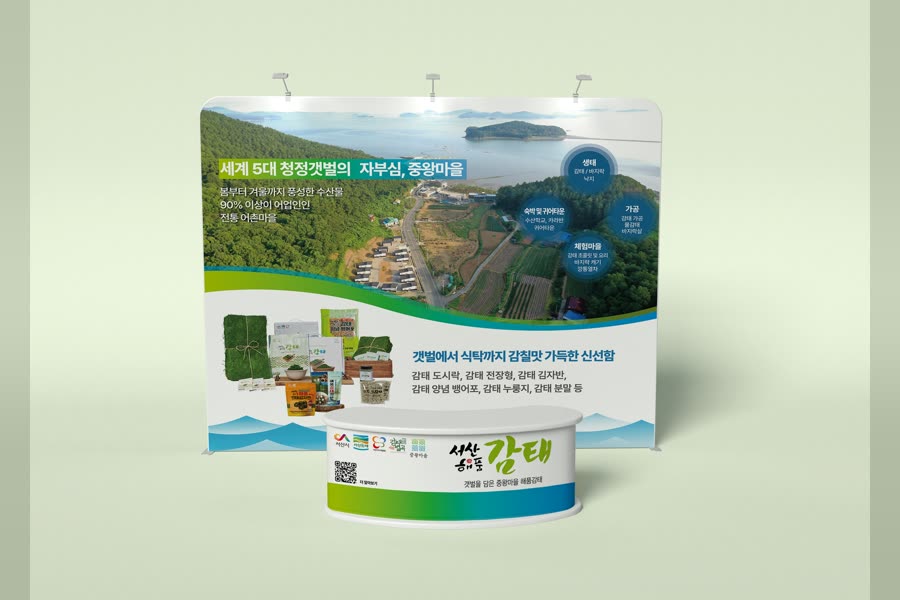 서산감태 감태 · 부스