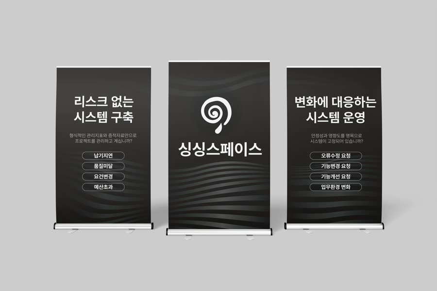 싱싱스페이스 리스크 관리 시스템 · 부스