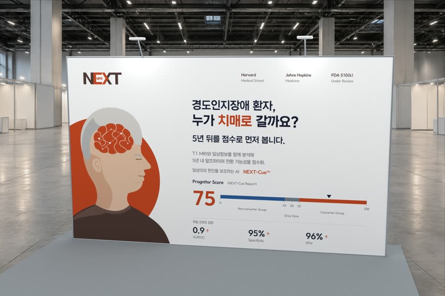 뉴로엑스티 알츠하이머 진행 예측 · 백월 제안 시안 B (라이트)