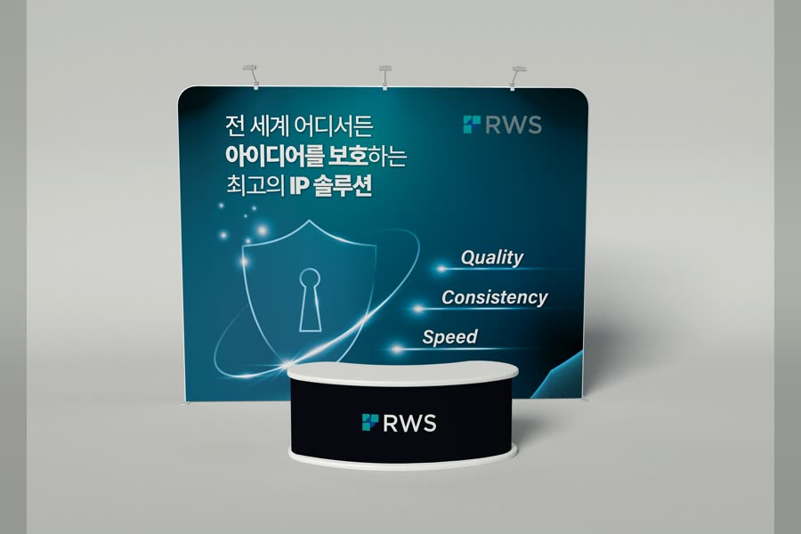 RWS IP 솔루션 · 부스
