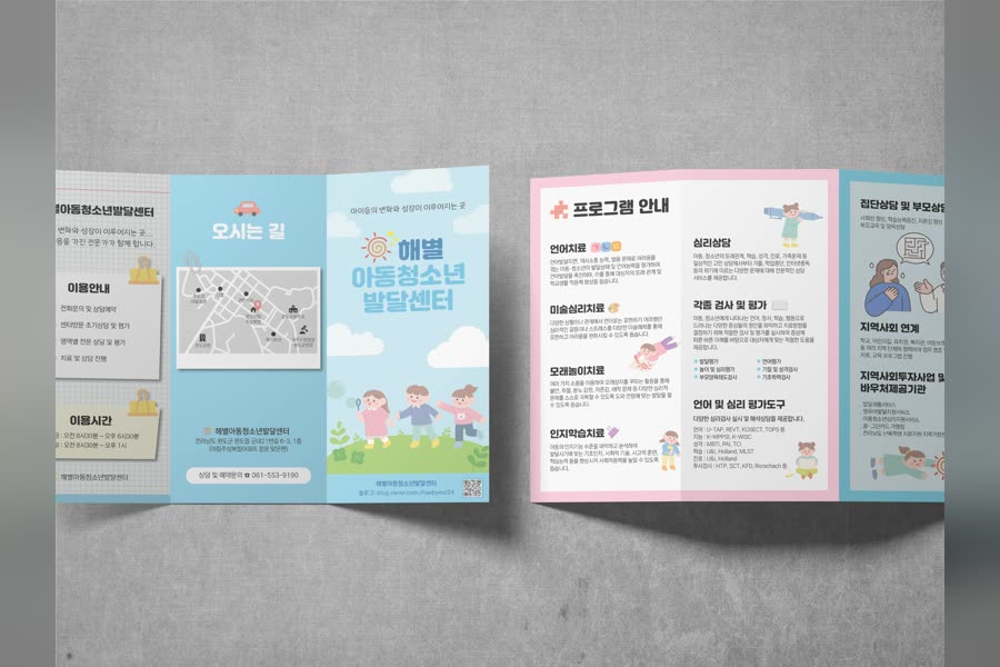 해별발달센터 리플렛