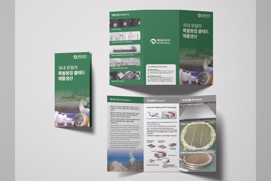 대화금속 리플렛