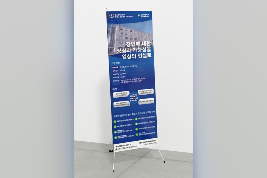 상지대학교 창업 안내 · 배너