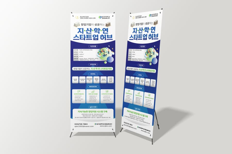 상지대학교 지산학연 스타트업 · X배너