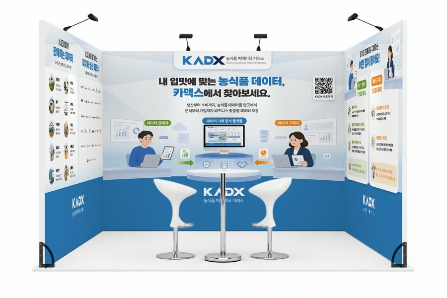 카덱스 농식품 데이터 거래소 · 부스