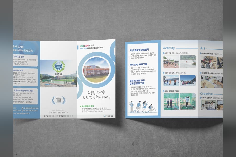 귀래중학교 학교 소개 · 리플렛