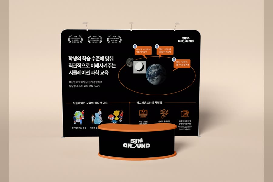심그라운드 교육 플랫폼 · 부스
