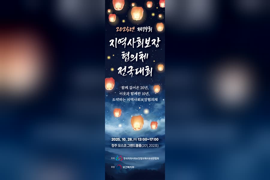 한국지역사회보장협의체 전국대회 · X배너 · 무대