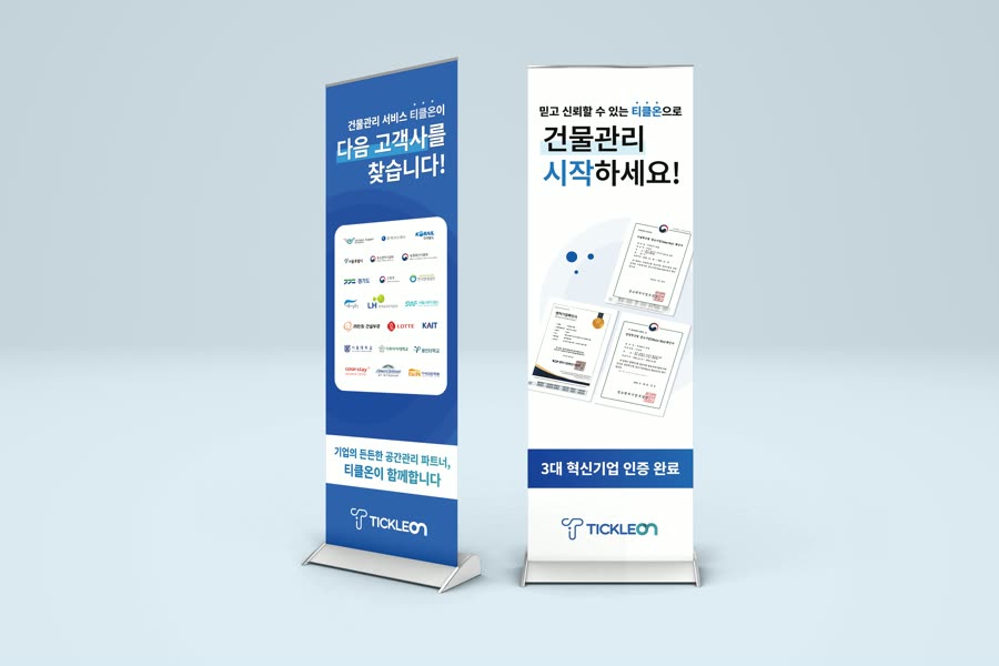 티클온 건물관리 서비스 · X배너