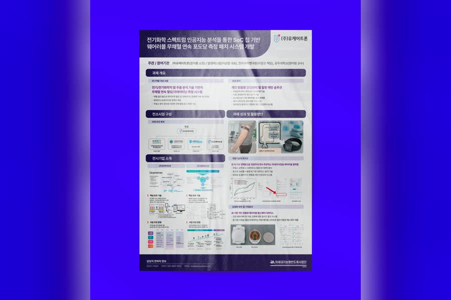 유케어트론 진단기기 · 포스터