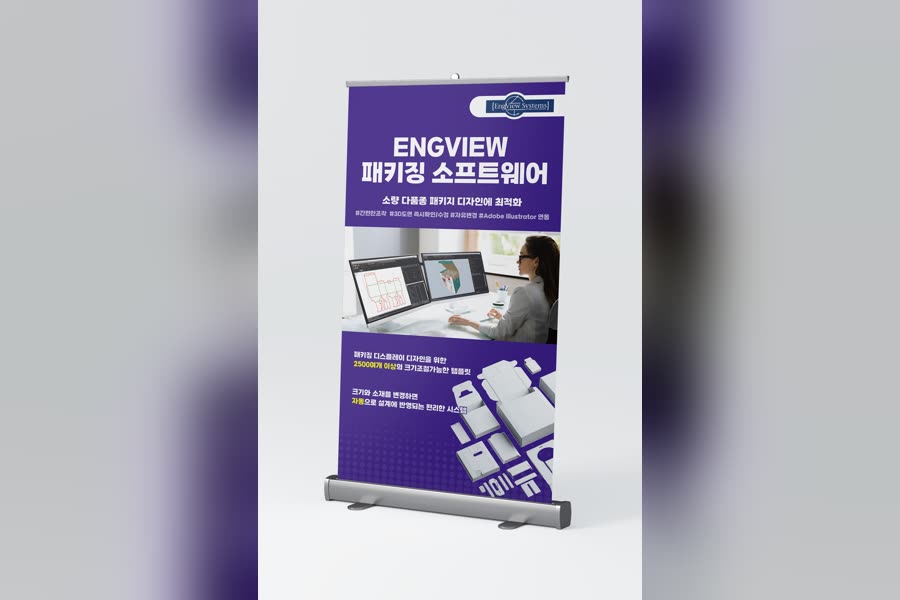 프린트폴 ENGVIEW 패키징 소프트웨어 · 롤업 배너
