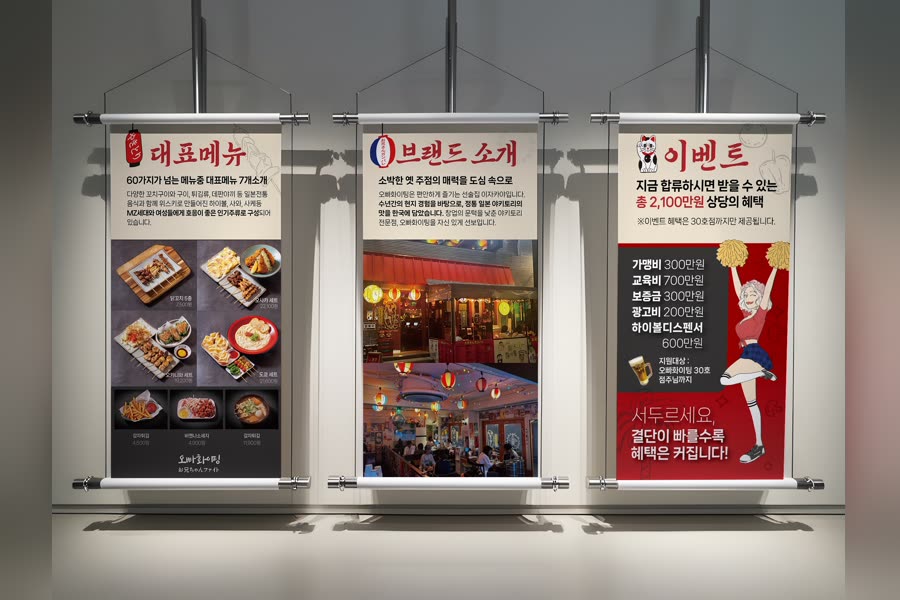 오빠화이팅 이자카야 · 메뉴 배너 3종