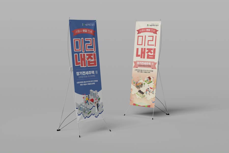 서울주택도시공사 주택 정책 · X배너