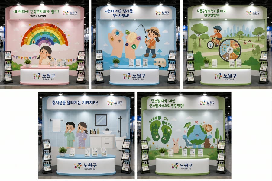 노원구 어린이 건강 캠페인 · 부스